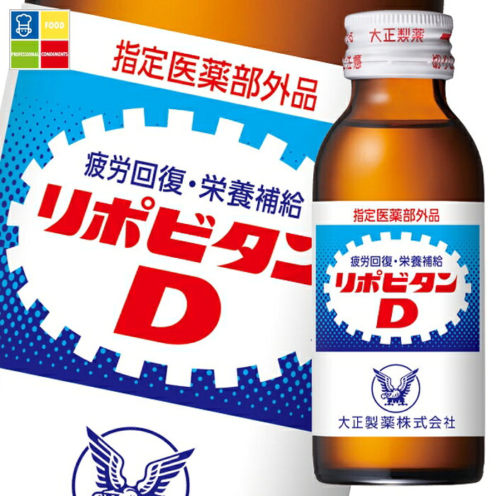 大正製薬 リポビタンＤ 100mL瓶×2ケース（全100本）【指定医薬部外品】 送料無料