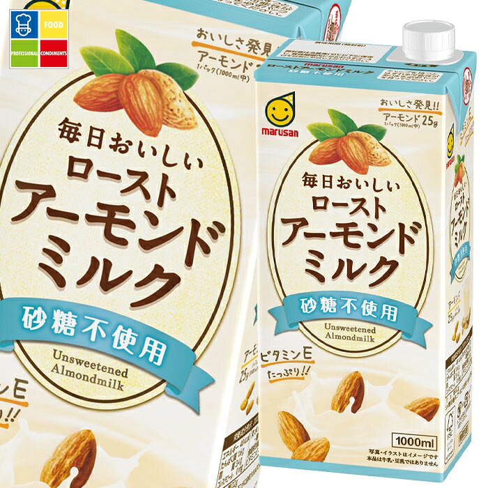 マルサン 毎日おいしいローストアーモンドミルク 砂糖不使用1L 紙パック ×4ケース（全24本） 送料無料