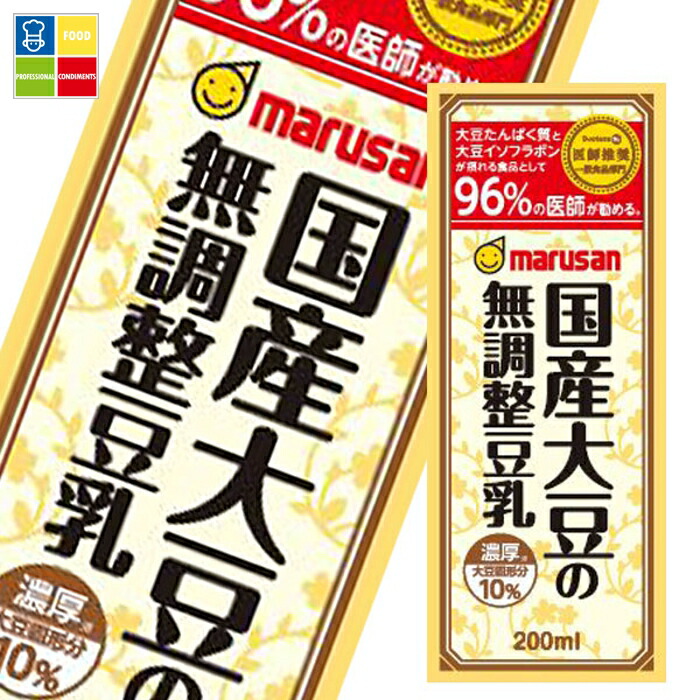 マルサン 濃厚10％ 国産大豆の無調整豆乳 200ml 紙パック ×2ケース（全48本） 送料無料