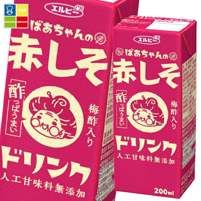 エルビー ばあちゃんの赤しそドリンク 200ml 紙パック ×4ケース（全96本） 送料無料