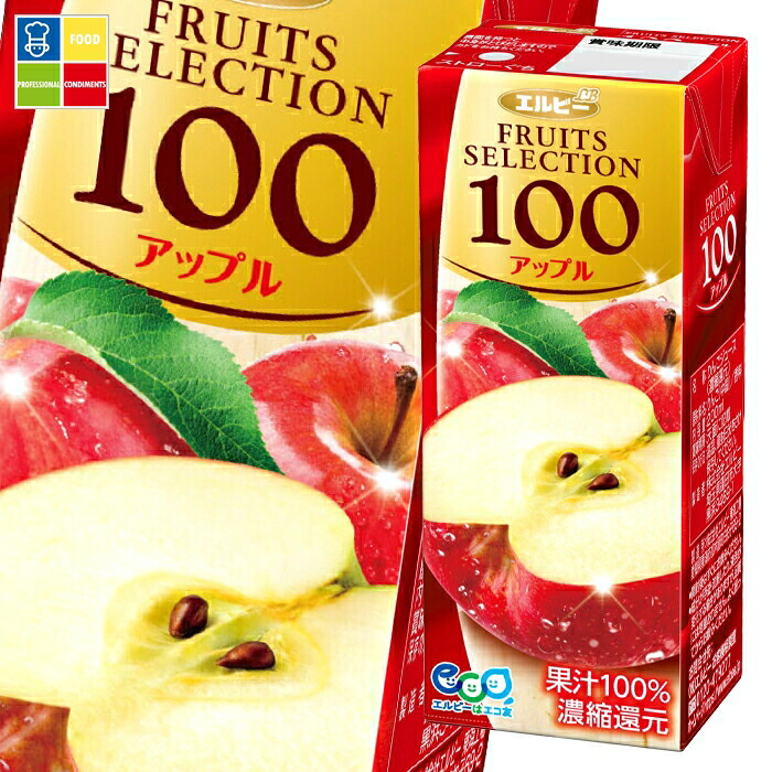 エルビー フルーツセレクション アップル100 200ml 紙パック ×3ケース（全72本） 送料無料