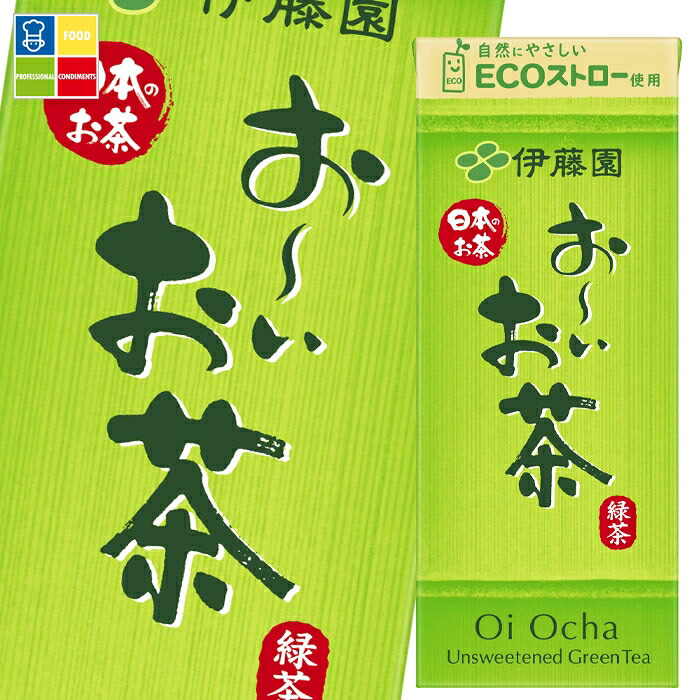 伊藤園 お～いお茶 緑茶250ml 紙パック &times;4ケース（全96本） 送料無料｜うまいもん屋業務用プロマーケット