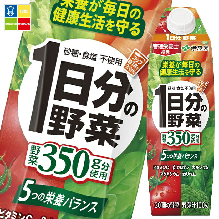 伊藤園 1日分の野菜1L 紙パック ×3ケース（全18本） 送料無料