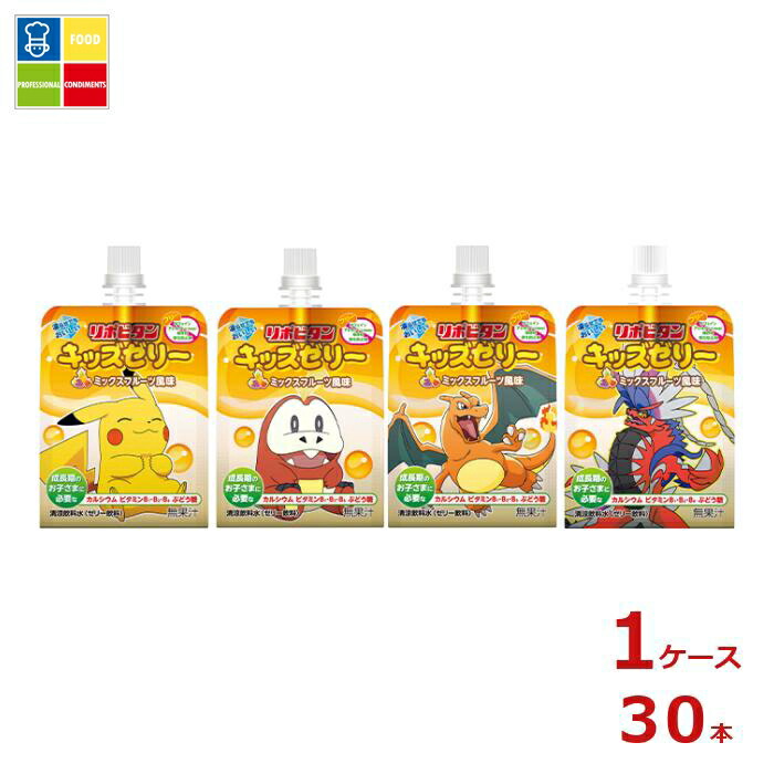 大正製薬 リポビタン キッズゼリー ミックスフルーツ風味125gパウチ×1ケース（全30本）送料無料