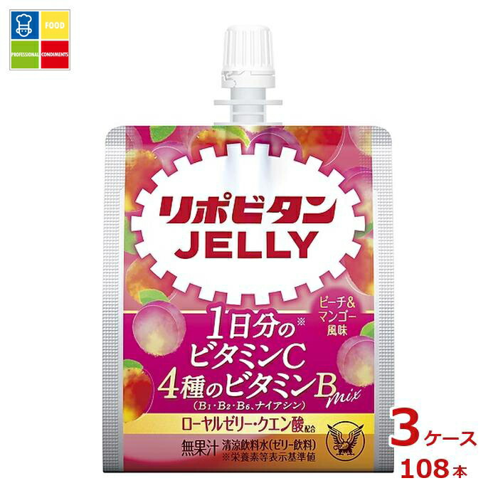 大正製薬 リポビタンゼリー1日分のビタミンC ピーチ＆マンゴー風味150gパウチ×3ケース（全108本） 送料無料