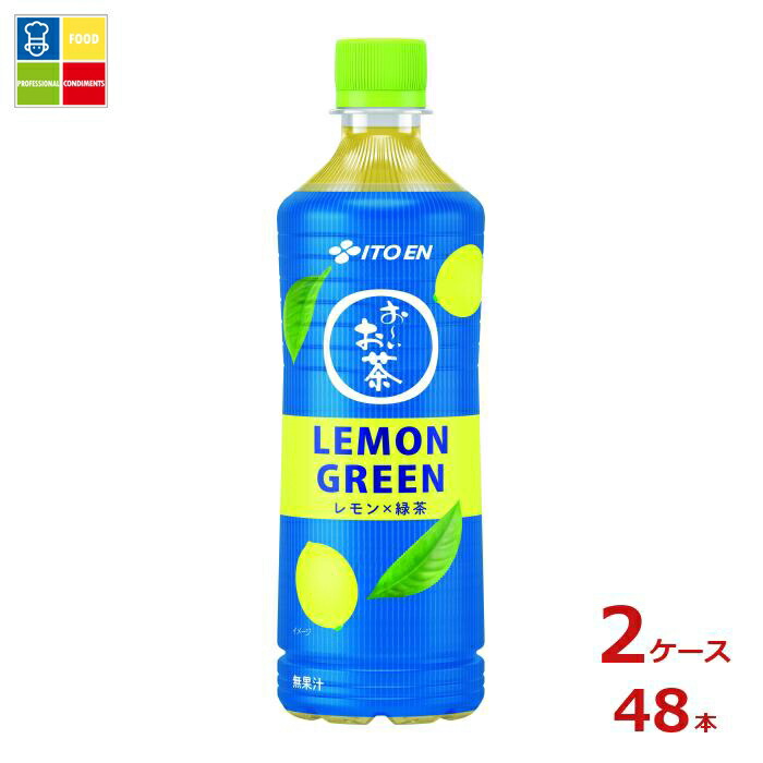 伊藤園 おーいお茶 レモングリーン600ml×2ケース（全48本）送料無料