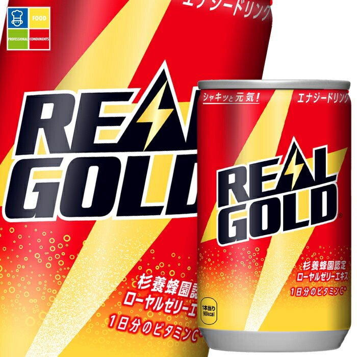 コカ・コーラリアルゴールド160ml缶×3ケース（全90本） 送料無料