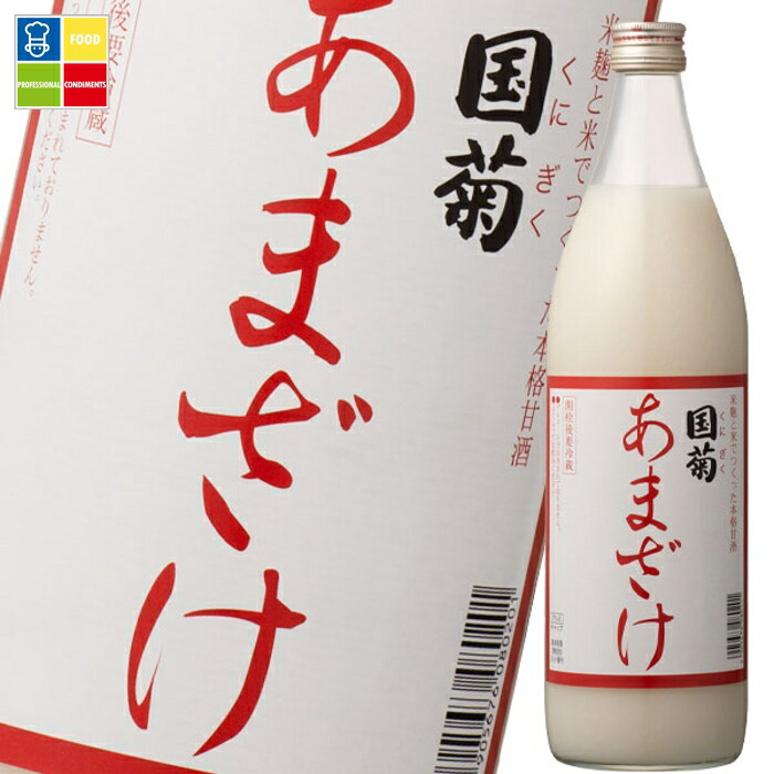 甘酒 あまざけ 国菊 篠崎 あまざけ985g瓶×2ケース（全12本） 送料無料