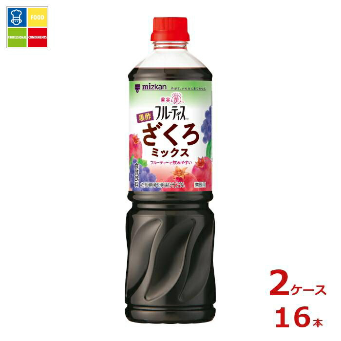 先着限りクーポン付 ミツカン 業務用フルーティス 黒酢ざくろミックス（6倍濃縮タイプ）1L×2ケース（全16本） 送料無料【co】