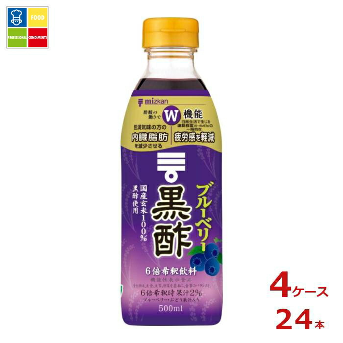 先着限りクーポン付 ミツカン ブルーベリー黒酢500ml×4ケース(全24本) 送料無料【co】|うまいもん屋業務用プロマーケット