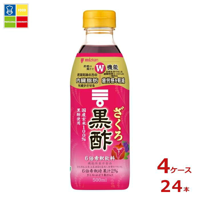 先着限りクーポン付 ミツカン ざくろ黒酢500ml×4ケース（全24本） 送料無料【co】