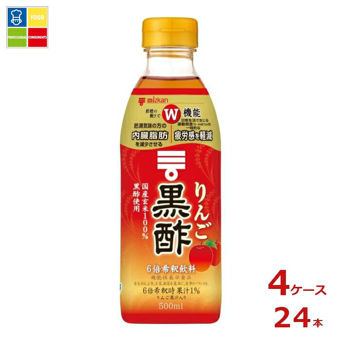 先着限りクーポン付 ミツカン りんご黒酢500ml&times;4ケース（全24本） 送料無料【co】｜うまいもん屋業務用プロマーケット