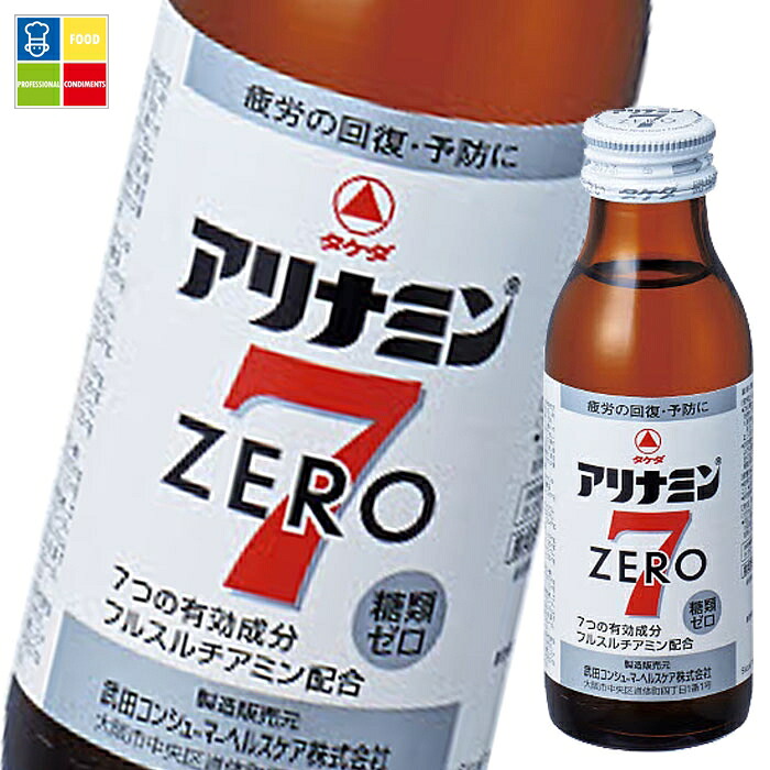 タケダ アリナミンゼロ7 100ml瓶×2ケース（全100本） 送料無料