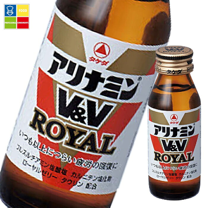 タケダ アリナミンV&V ロイヤル50ml瓶×1ケース（全50本） 送料無料