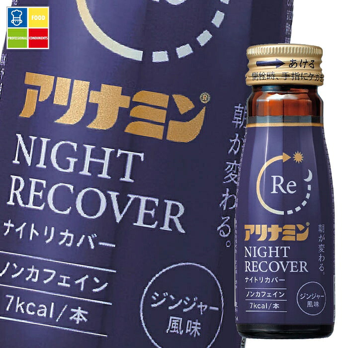 タケダ アリナミンナイトリカバー50ml瓶×2ケース（全100本） 送料無料