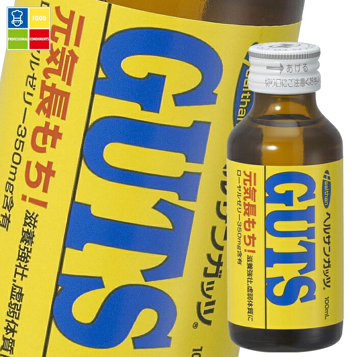 ゼリア新薬 ヘルサンガッツ100mL瓶×2入れもの（全100本） 貨物輸送無料