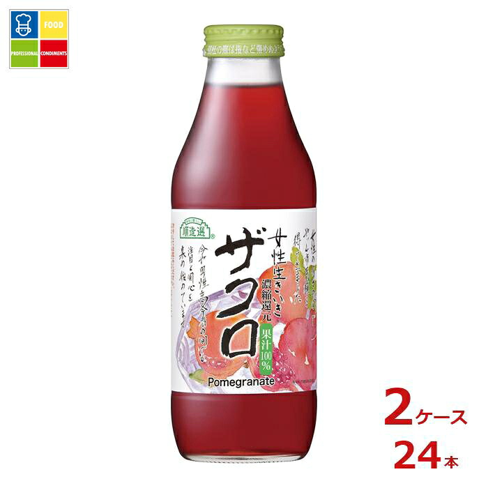 マルカイ 順造選 ザクロ500ml瓶×2ケース（全24本）送料無料