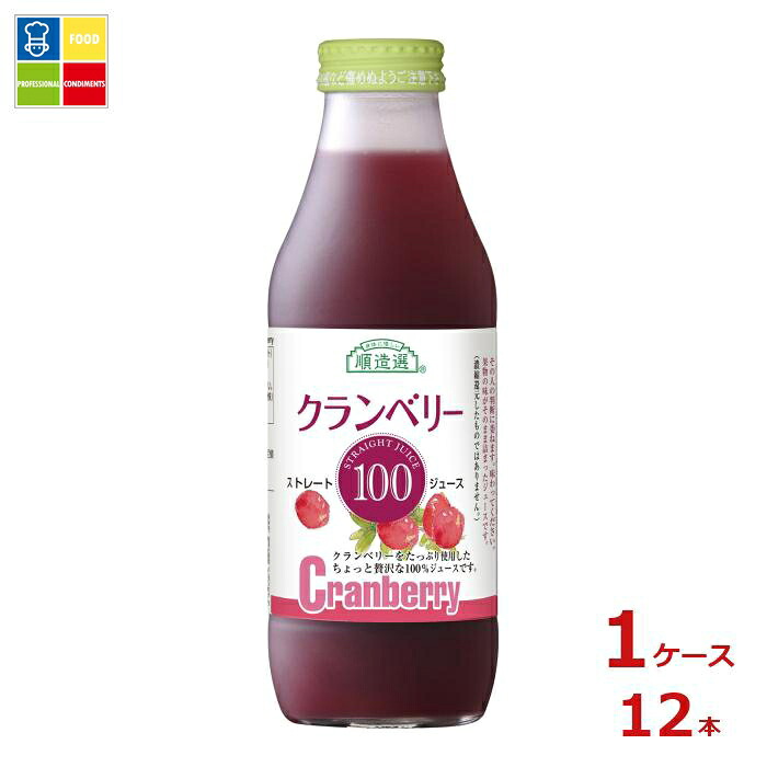 マルカイ 順造選 クランベリー100 500ml瓶&times;1ケース（全12本）送料無料｜うまいもん屋業務用プロマーケット 9,573円