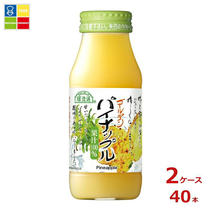 マルカイ 順造選 ゴールデンパイナップル180ml瓶×2ケース(全40本)送料無料