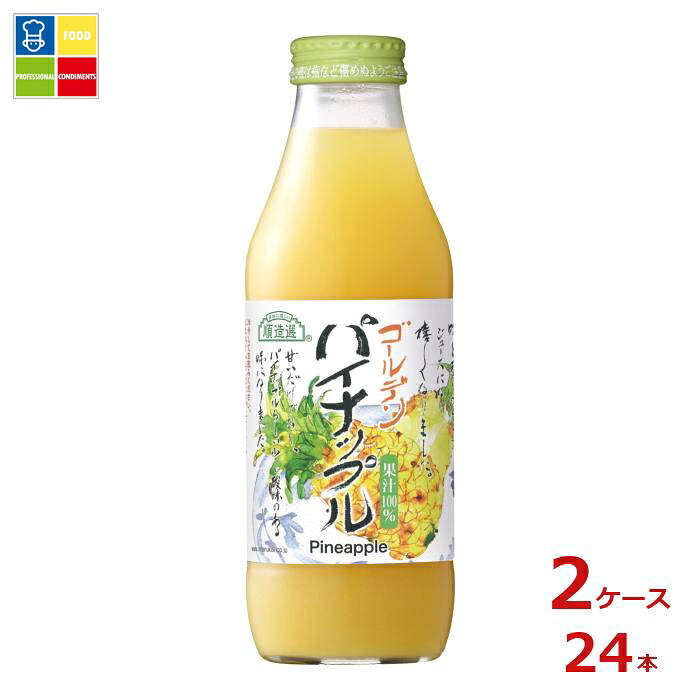 マルカイ 順造選 ゴールデンパイナップル500ml瓶×2ケース(全24本)送料無料