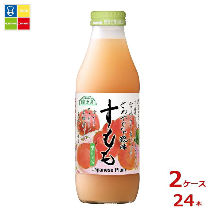マルカイ 順造選 長野県産すもも500ml瓶×2ケース（全24本）送料無料