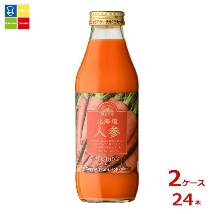 マルカイ 順造特選 北海道人参500ml瓶&times;2ケース（全24本）送料無料｜うまいもん屋業務用プロマーケット
