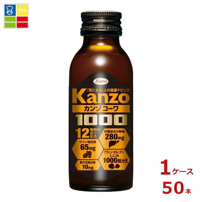 コーワ カンゾコーワ1000 100ml瓶&times;1ケース（全50本）送料無料｜うまいもん屋業務用プロマーケット