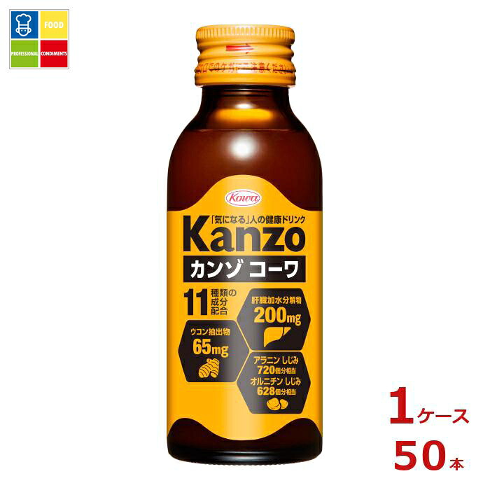 コーワ カンゾコーワ ドリンク100ml瓶×1ケース(全50本)送料無料|うまいもん屋業務用プロマーケット