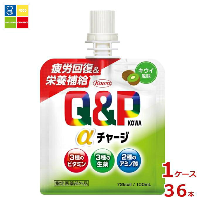 コーワ キューピーコーワ アルファチャージ キウイ風味100mlパウチ×1ケース（全36本）送料無料