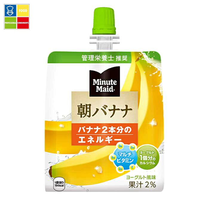 コカ コーラ ミニッツメイド 朝バナナ180gパウチ×2ケース（全48本） 送料無料