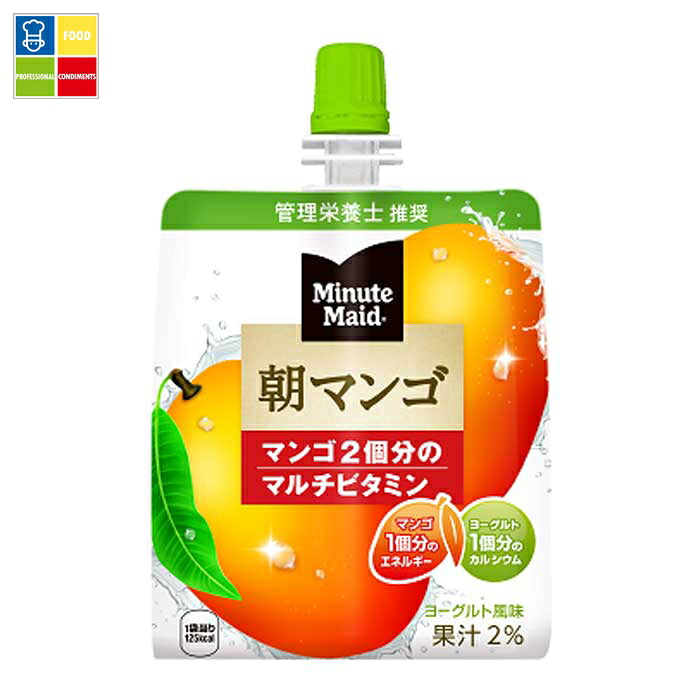 コカ コーラ ミニッツメイド 朝マンゴ180gパウチ&times;3ケース（全72本） 送料無料｜うまいもん屋業務用プロマーケット