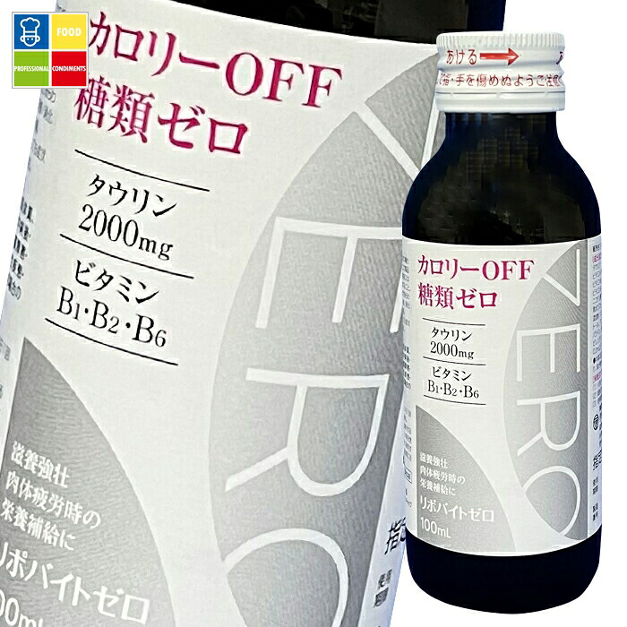 伊丹製薬 リポバイトゼロ100ml瓶×2ケース（全100本） 送料無料
