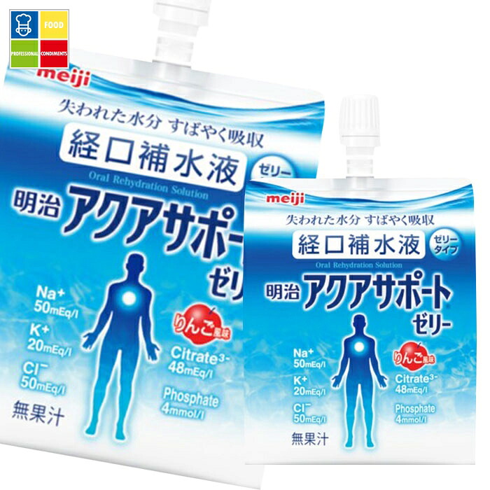 明治 アクアサポートゼリー200gパウチ&times;4ケース（全96本） 送料無料｜うまいもん屋業務用プロマーケット