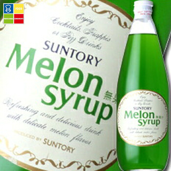 サントリー メロンシロップ780ml×1ケース（全12本） 送料無料