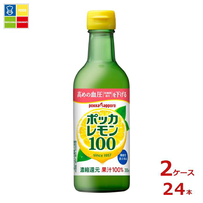 ポッカサッポロ ポッカレモン100 300ml瓶×2ケース（全24本）送料無料