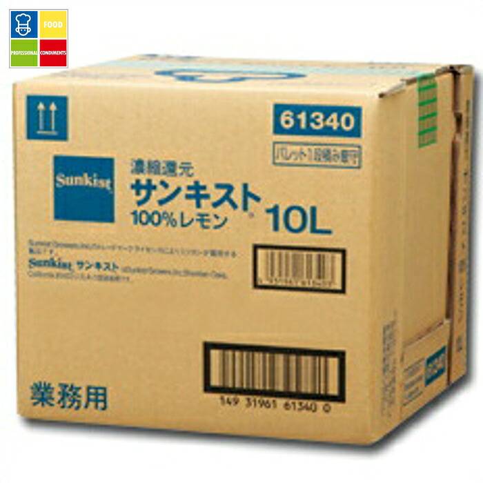 先着限りクーポン付 ミツカン サンキスト 100％レモン10Lキュービーテナー×2本※コックはついていません セット 送料無料【co】