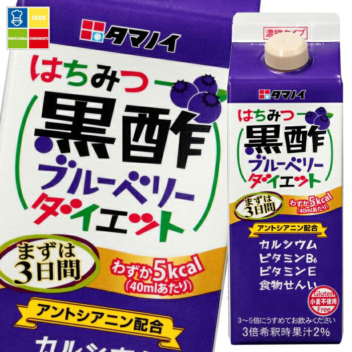 タマノイ 酢 はちみつ黒酢ブルーベリーダイエット（濃縮タイプ）500ml×2ケース（全24本） 送料無料