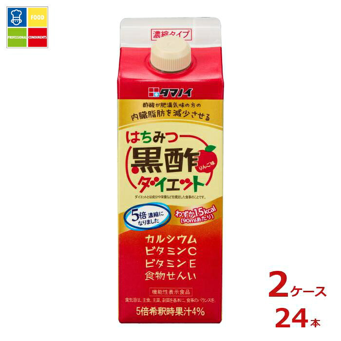 タマノイ酢 はちみつ黒酢 ダイエット 濃縮タイプ 機能性表示食品500ml紙パック×2ケース（全24本）送料無料