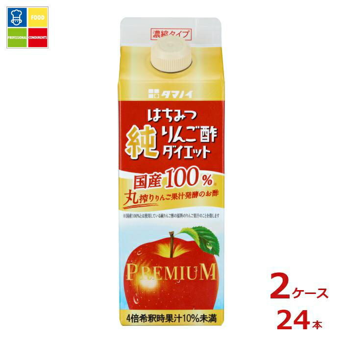 タマノイ酢 はちみつ純りんご酢ダイエット濃縮タイプ500ml×2ケース（全24本）送料無料