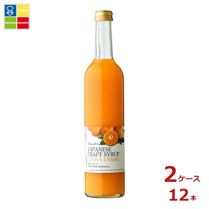 マルカイ Dean&Co. 和歌山県産 温州みかんシロップ500ml瓶×2ケース（全12本）送料無料 14,756円