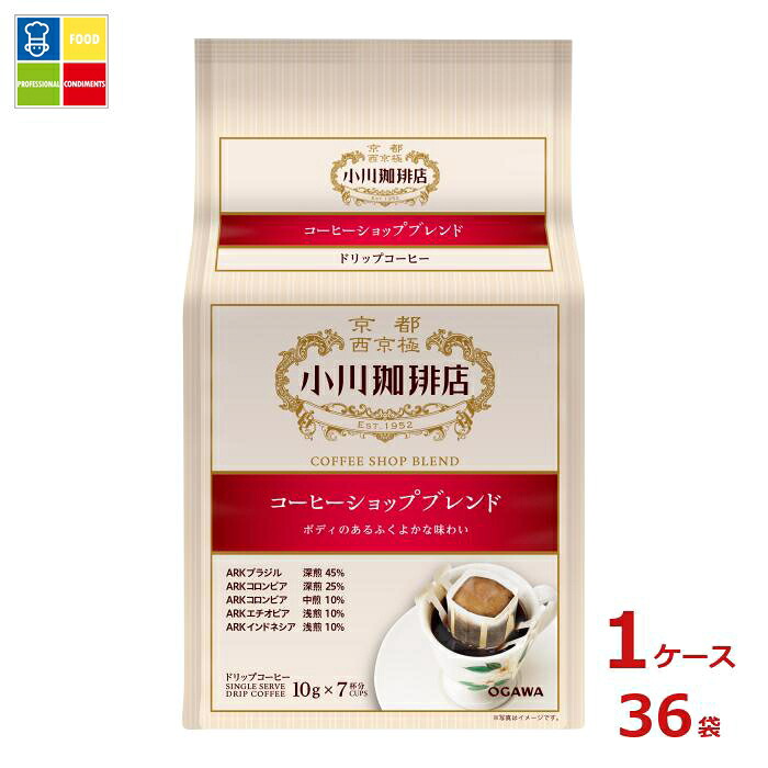 京都 小川珈琲 小川珈琲店 コーヒーショップブレンド ドリップコーヒー 7杯分70g(10g×7P)袋×1ケース(全36本)送料無料|うまいもん屋業務用プロマーケット