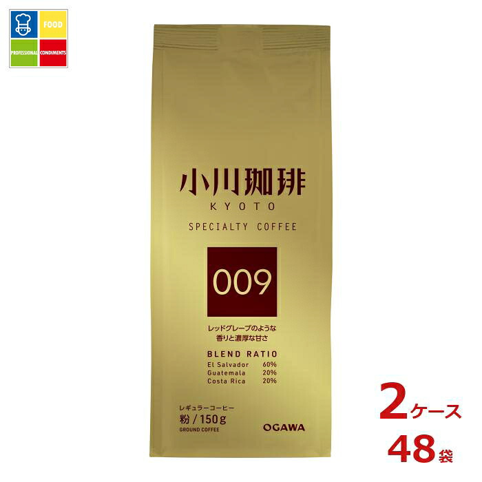 京都 小川珈琲 スペシャルティコーヒーブレンド 009 粉150g袋×2ケース（全48本）送料無料
