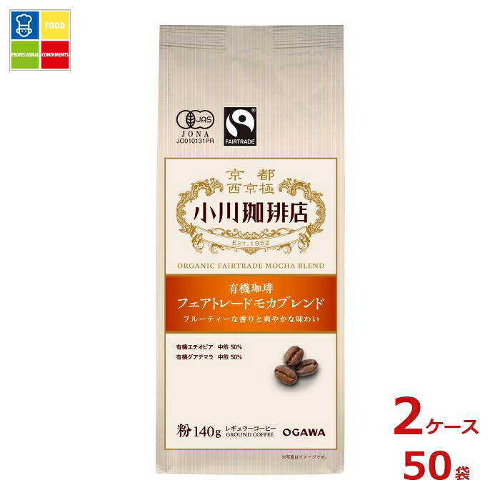 京都 小川珈琲 小川珈琲店 有機珈琲 フェアトレードモカブレンド 粉140g袋×2ケース（全50本）送料無料 27,797円