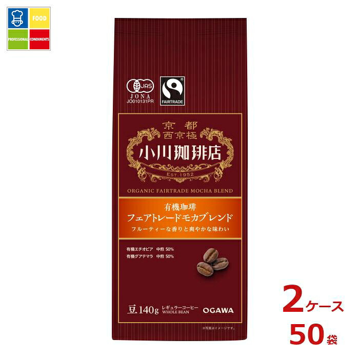 京都 小川珈琲 小川珈琲店 有機珈琲 フェアトレードモカブレンド 豆140g袋×2ケース（全50本）送料無料