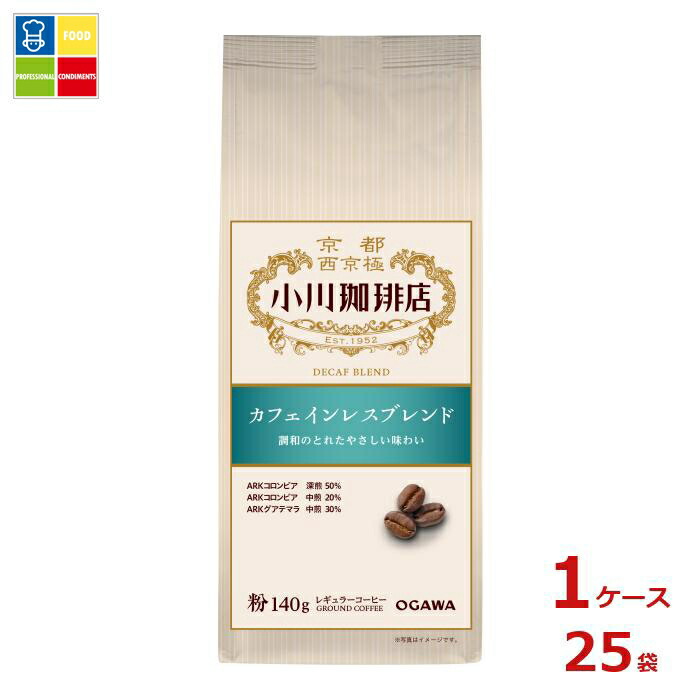 京都 小川珈琲 小川珈琲店 カフェインレスブレンド 粉140g袋×1ケース（全25本）送料無料 16,988円