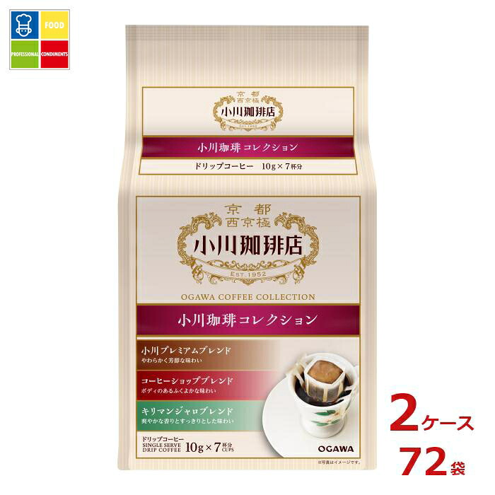 京都 小川珈琲 小川珈琲店 小川珈琲コレクション ドリップコーヒー 7杯分70g（10g&times;7P）袋&times;2ケース（全72本）送料無料｜うまいもん屋業務用プロマーケット 26,427円
