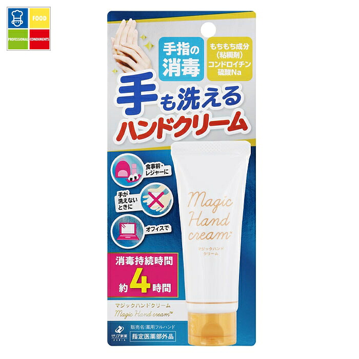 ゼリア新薬 マジックハンドクリーム40g熱電子管×2容れもの（全120本） 貨物輸送無料