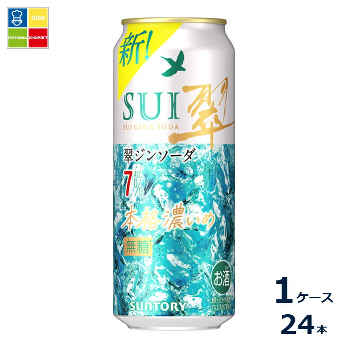 サントリー 翠ジンソーダ 本格濃いめ 500ml缶×1ケース（全24本）送料無料