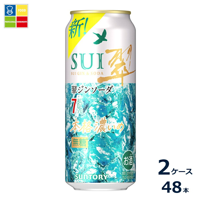 サントリー 翠ジンソーダ 本格濃いめ 500ml缶&times;2ケース（全48本）送料無料｜うまいもん屋業務用プロマーケット