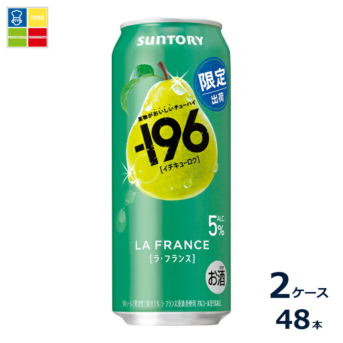 サントリー -196℃ ラフランス 500ml缶×2ケース（全48本）送料無料